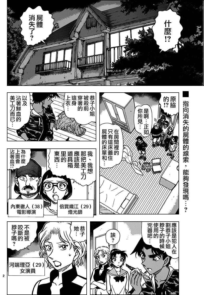 名侦探柯南零的执行人漫画,第934话2图