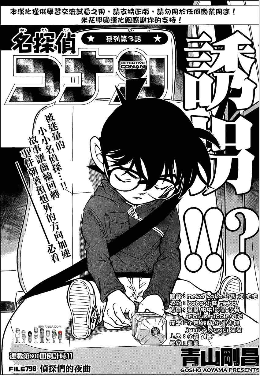 名侦探柯南业火的向日葵漫画,第798话2图