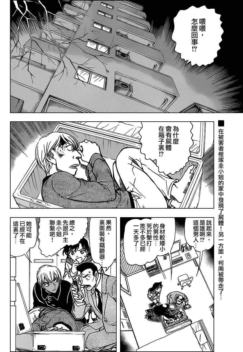 名侦探柯南业火的向日葵漫画,第798话3图