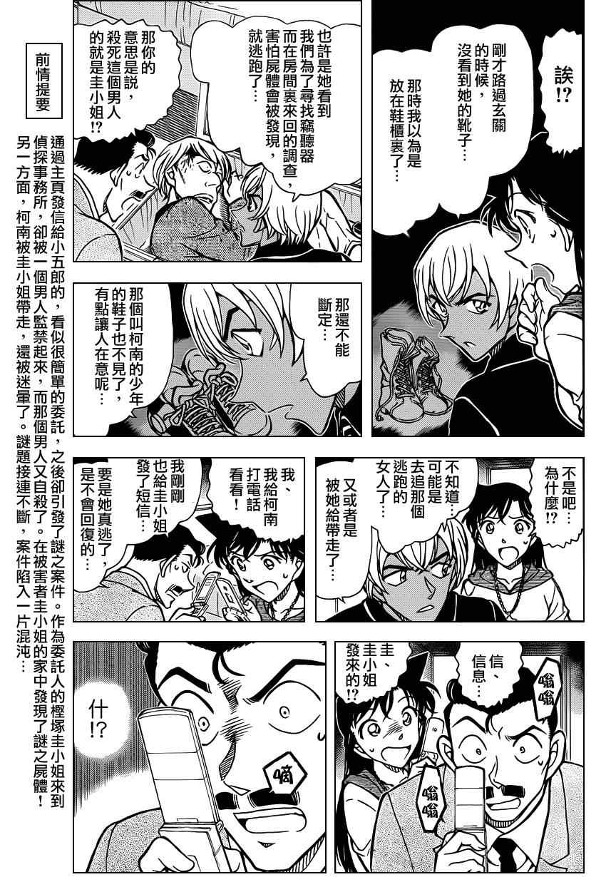 名侦探柯南业火的向日葵漫画,第798话4图