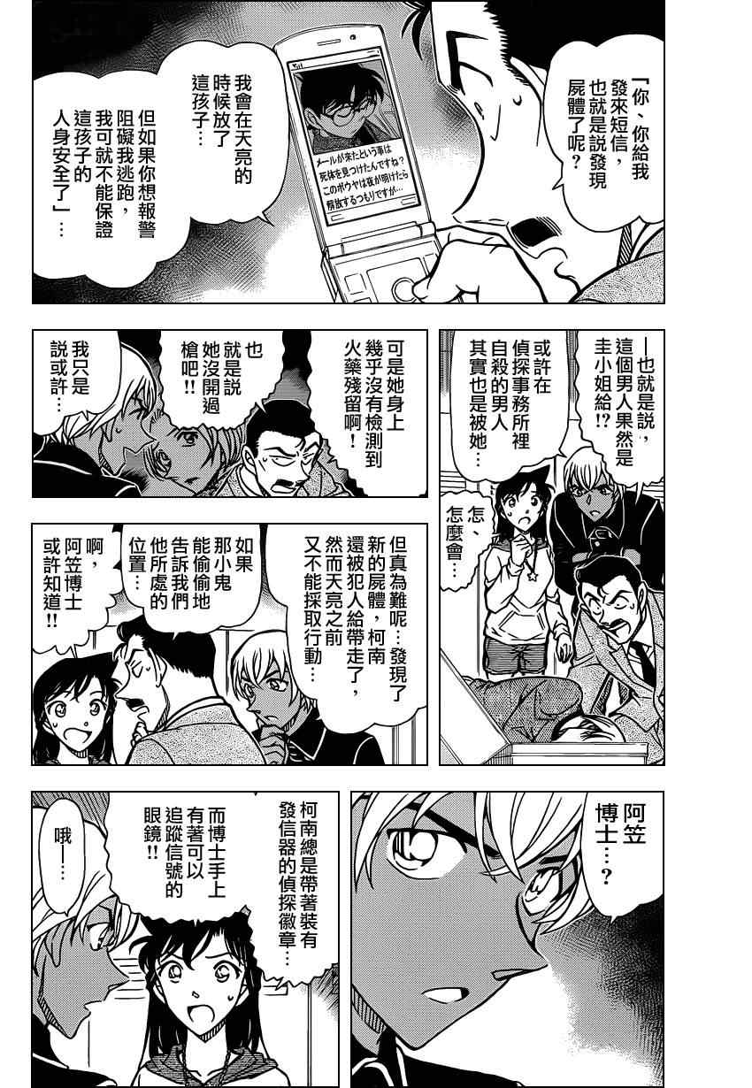 名侦探柯南业火的向日葵漫画,第798话5图