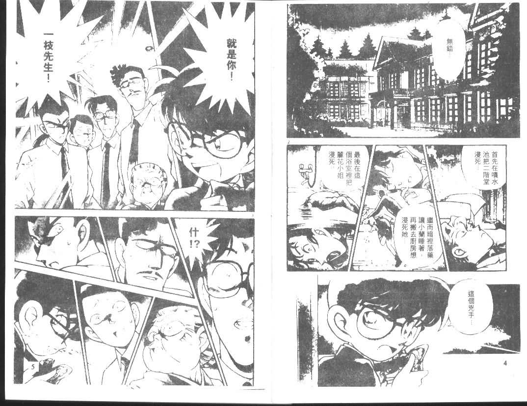 名侦探柯南漫画,第10卷2图