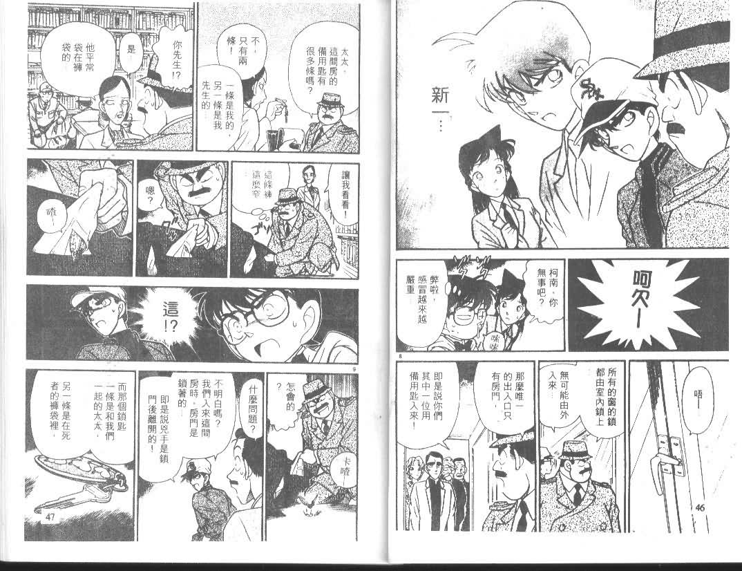 名侦探柯南漫画,第10卷3图