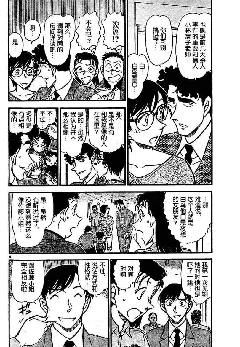 名侦探柯南漫画,第706话4图