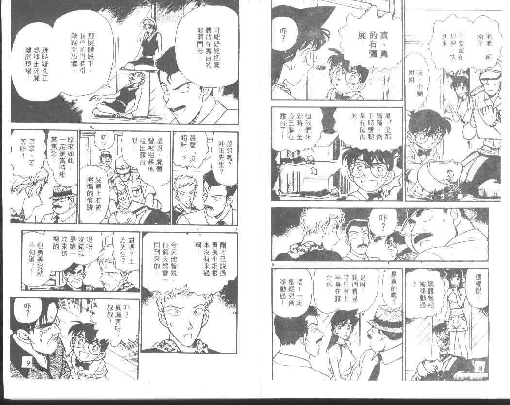 名侦探柯南零的执行人漫画,第18卷4图