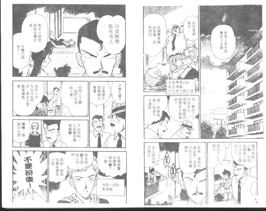 名侦探柯南零的执行人漫画,第18卷2图