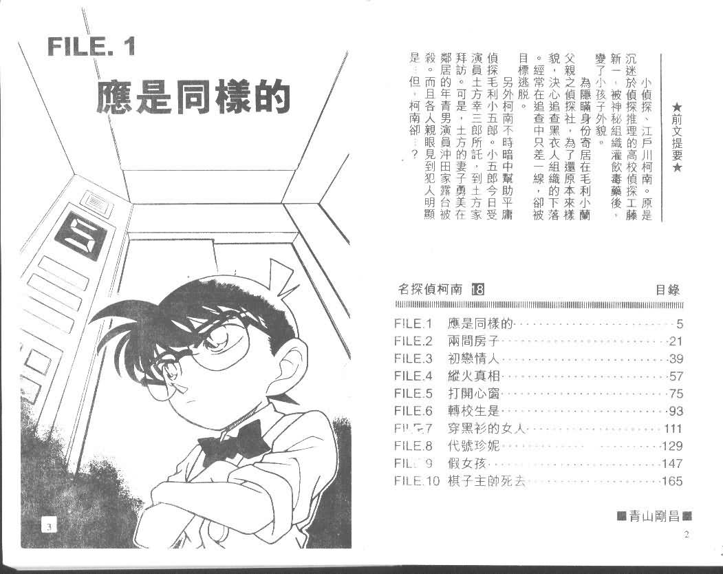 名侦探柯南零的执行人漫画,第18卷1图