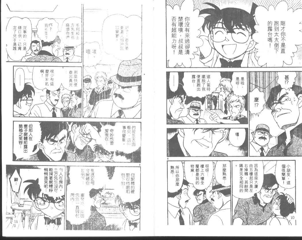 名侦探柯南零的执行人漫画,第18卷5图