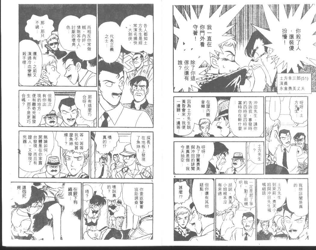 名侦探柯南零的执行人漫画,第18卷3图