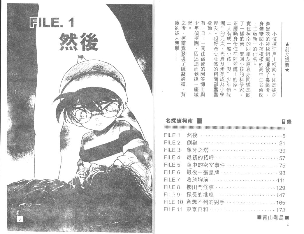 名侦探柯南业火的向日葵漫画,第21卷1图