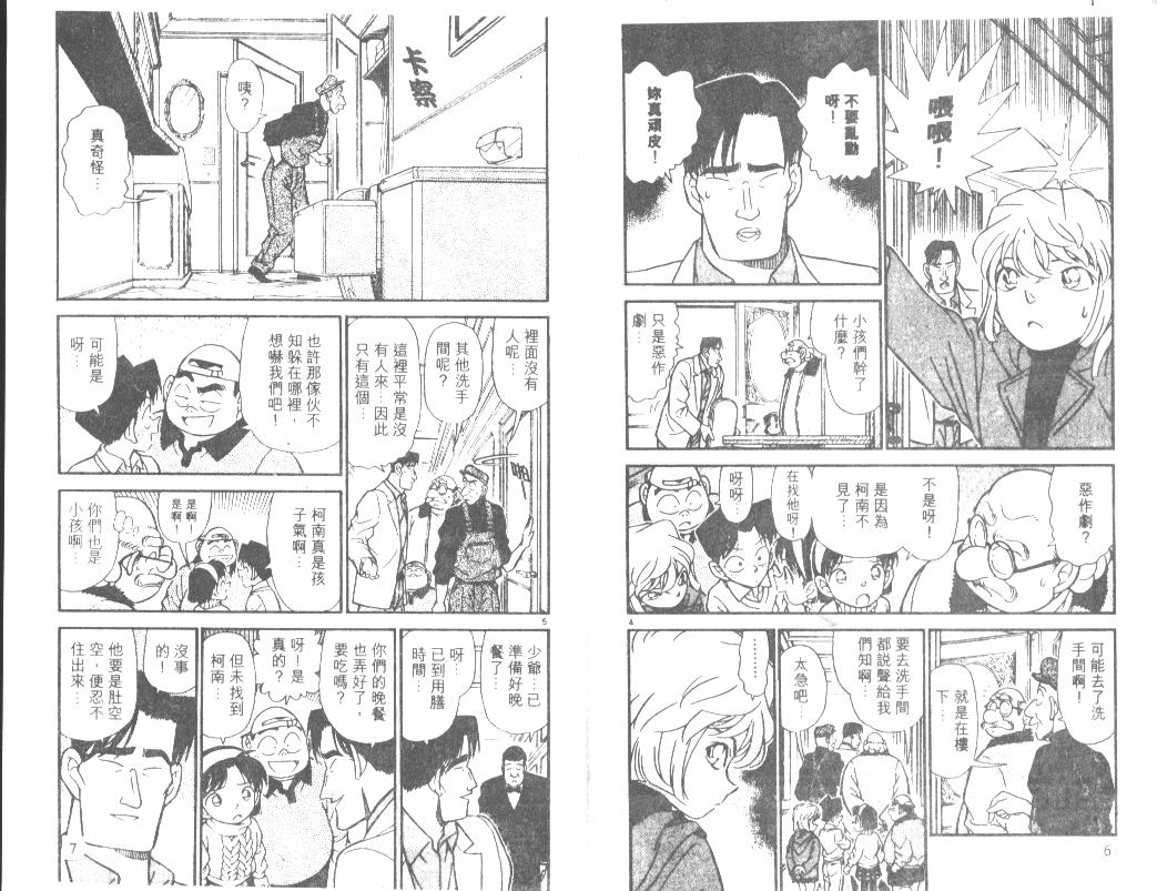 名侦探柯南业火的向日葵漫画,第21卷3图