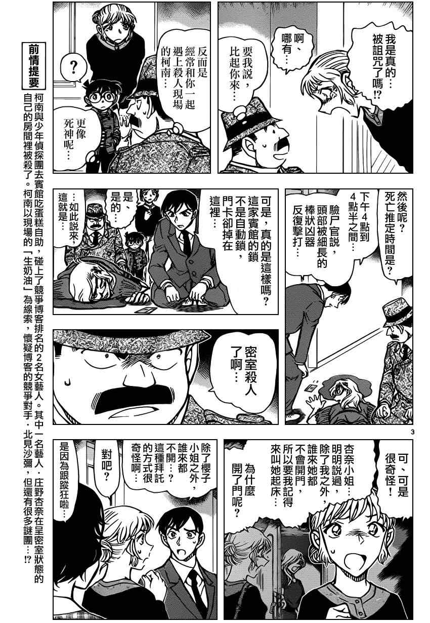 名侦探柯南漫画,第919话3图