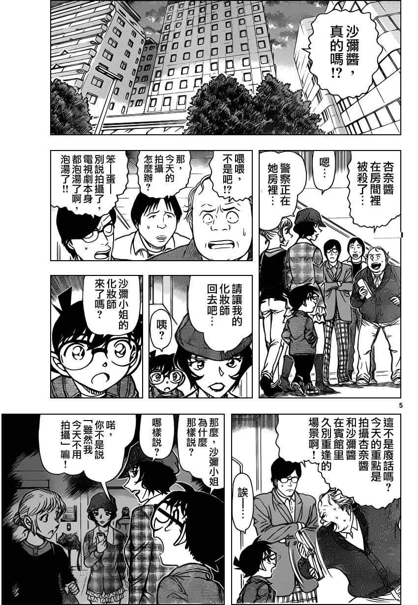 名侦探柯南漫画,第919话5图