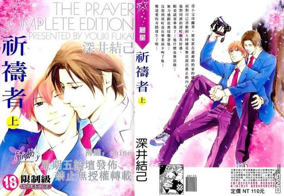 祈祷者用英文怎么说漫画,第1卷2图