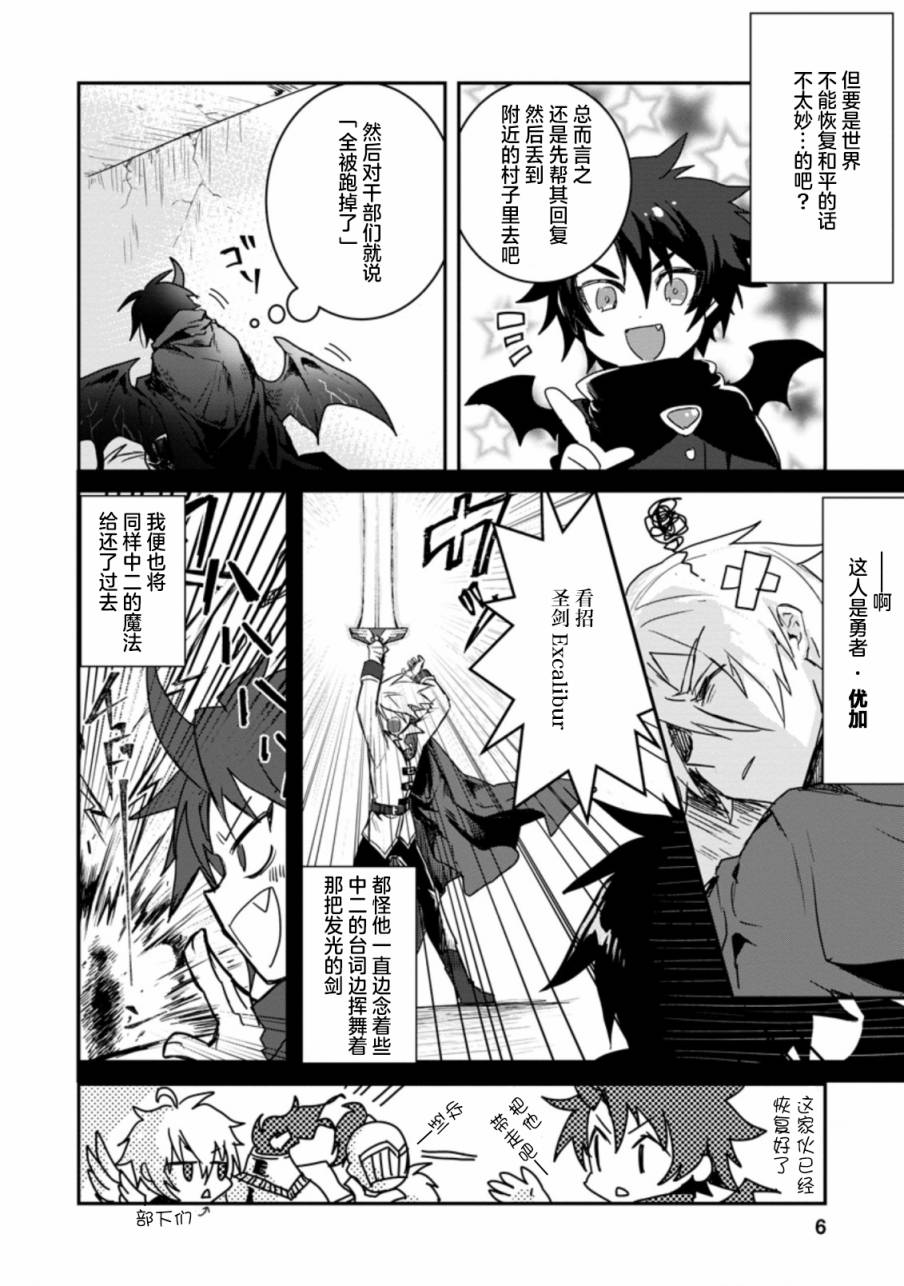 【身为魔族的我想向勇者小队的可爱女孩告白】漫画,第1话5图