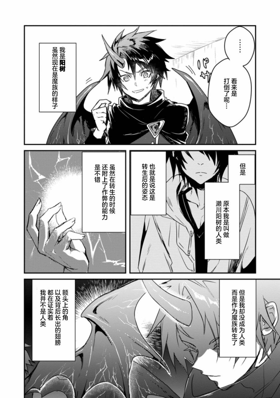 【身为魔族的我想向勇者小队的可爱女孩告白】漫画,第1话3图