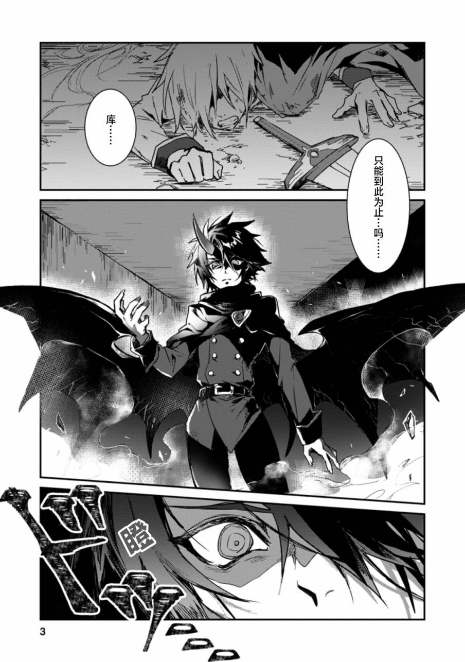 【身为魔族的我想向勇者小队的可爱女孩告白】漫画,第1话2图