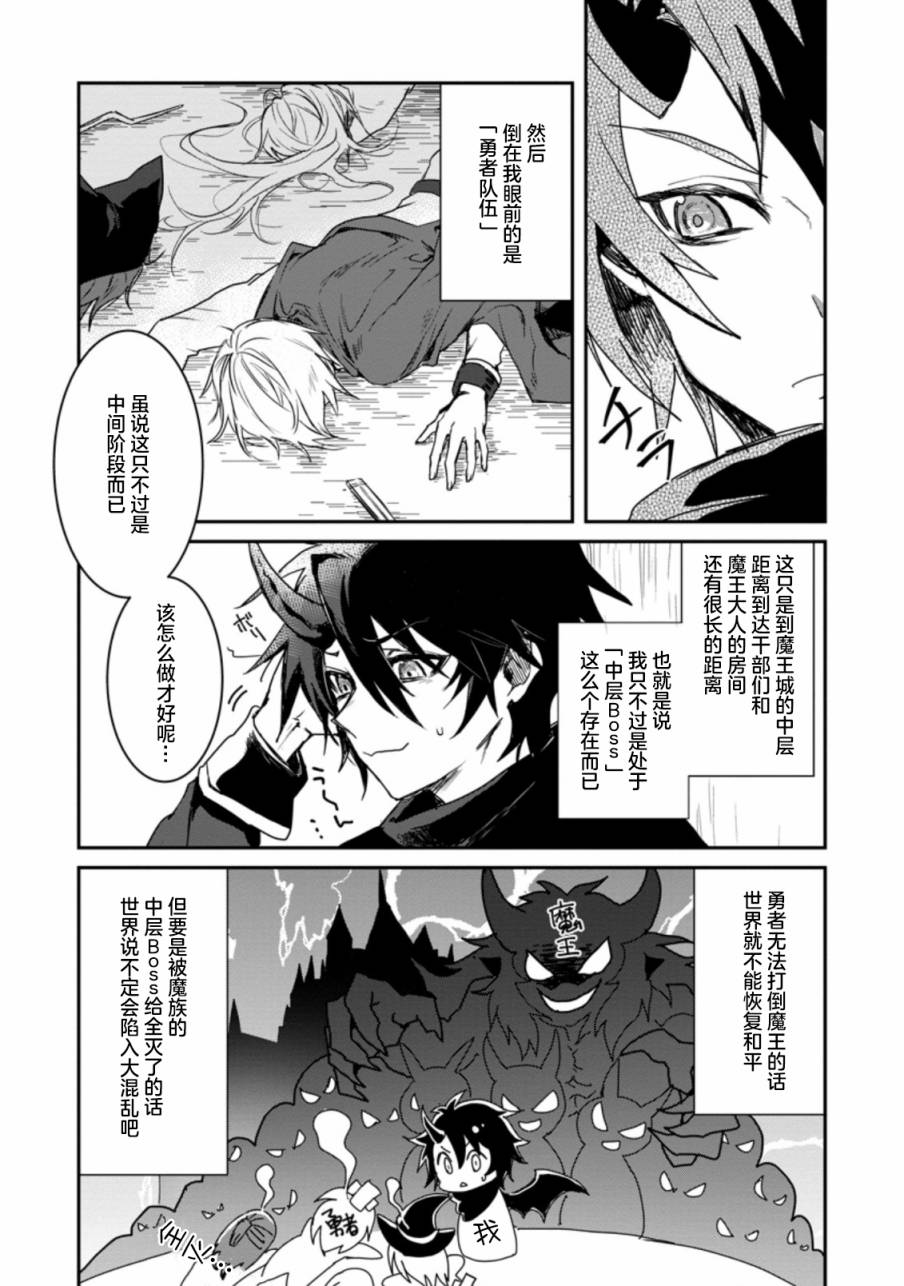 【身为魔族的我想向勇者小队的可爱女孩告白】漫画,第1话4图