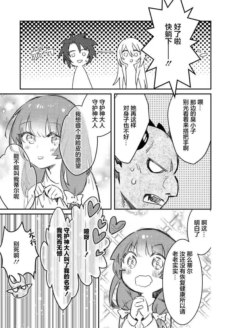 【身为魔族的我想向勇者小队的可爱女孩告白】漫画,第7.3话3图