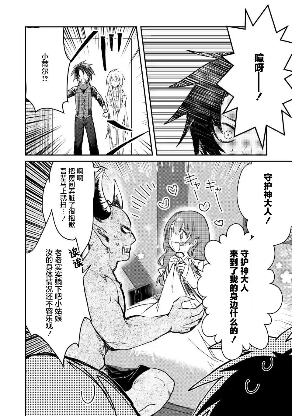 【身为魔族的我想向勇者小队的可爱女孩告白】漫画,第7.3话2图