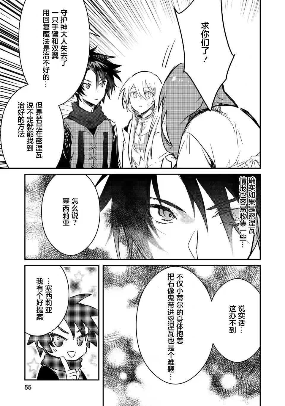 【身为魔族的我想向勇者小队的可爱女孩告白】漫画,第7.3话5图