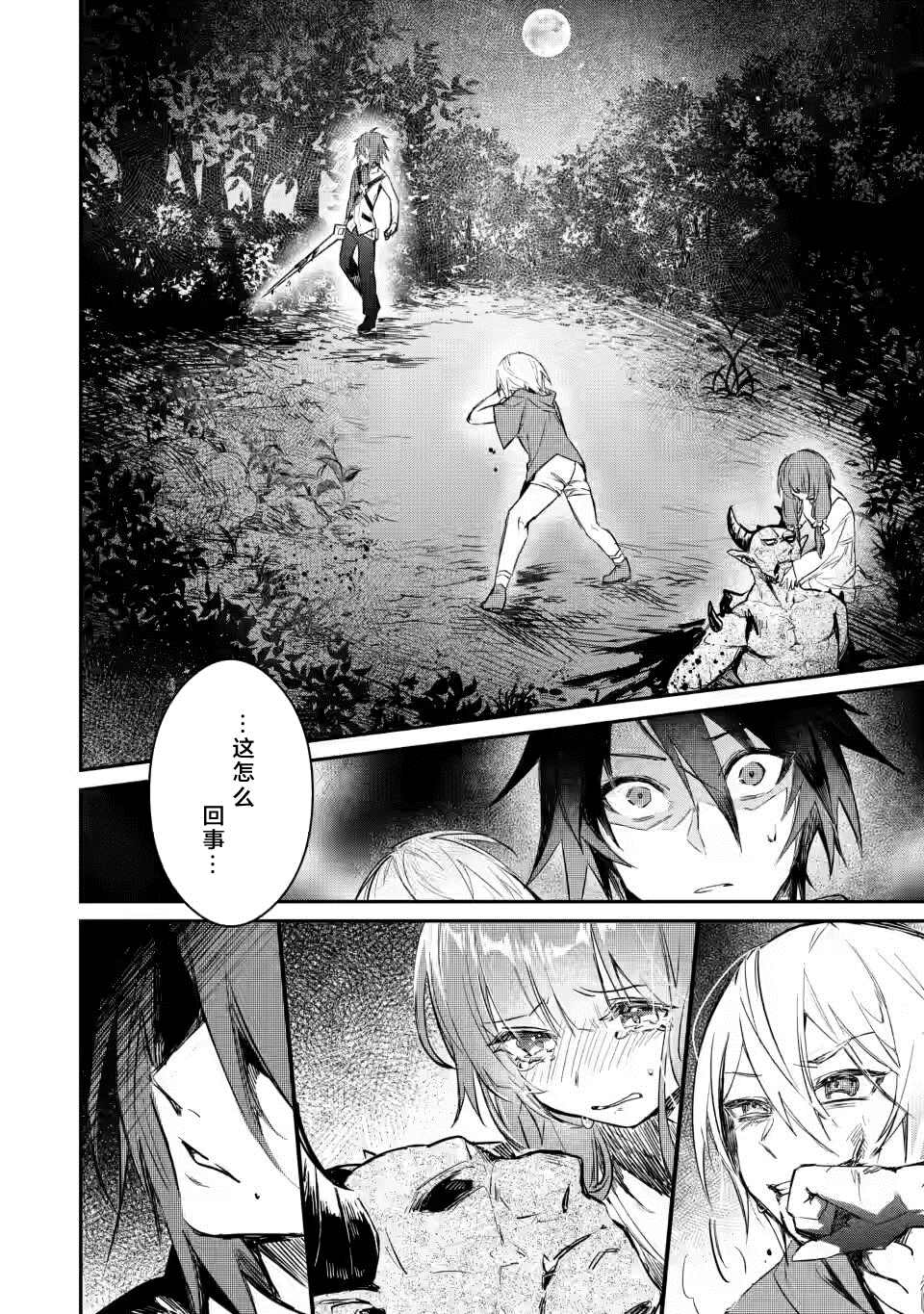 【身为魔族的我想向勇者小队的可爱女孩告白】漫画,第1话2图