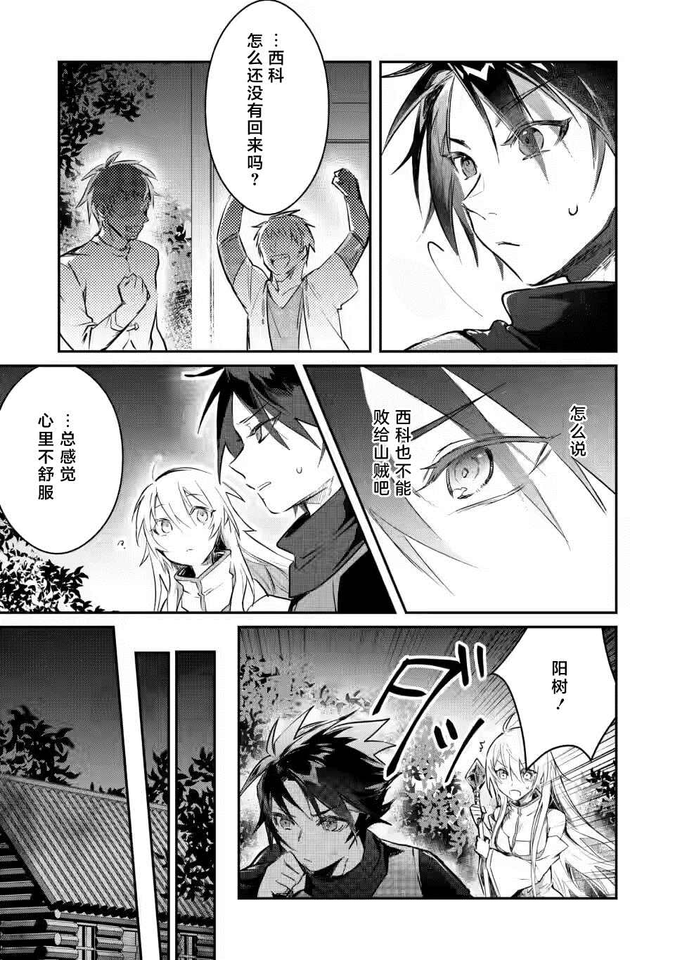 【身为魔族的我想向勇者小队的可爱女孩告白】漫画,第1话1图