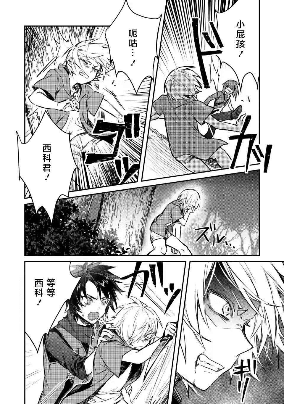 【身为魔族的我想向勇者小队的可爱女孩告白】漫画,第1话4图
