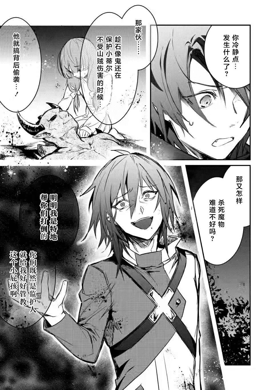 【身为魔族的我想向勇者小队的可爱女孩告白】漫画,第1话5图