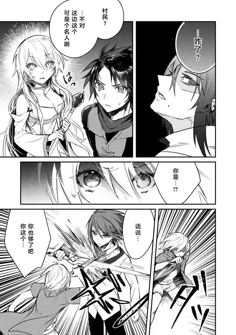 【身为魔族的我想向勇者小队的可爱女孩告白】漫画,第1话3图