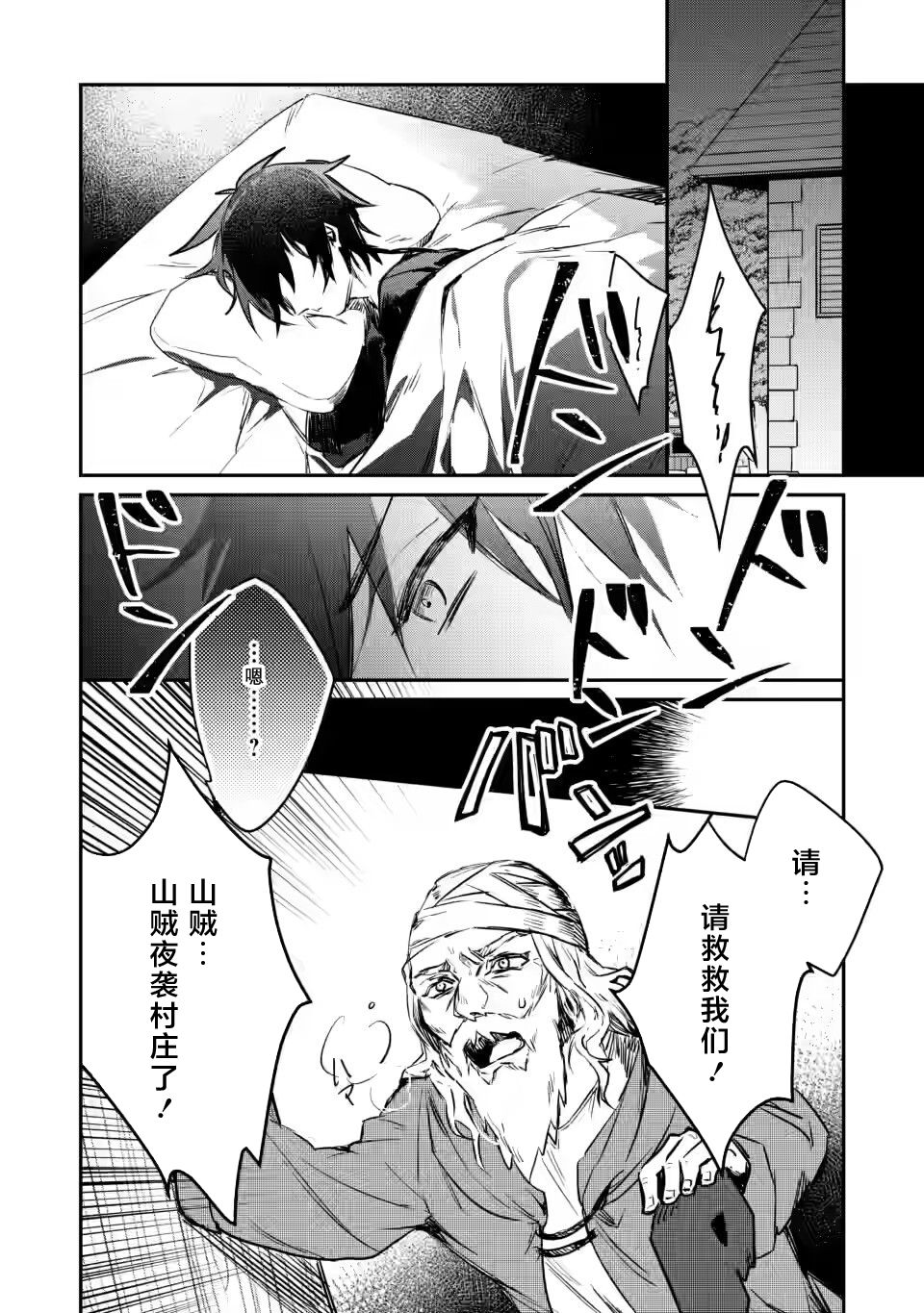 身为魔族的我想向勇者小队的可爱女孩告白漫画,第6.1话4图