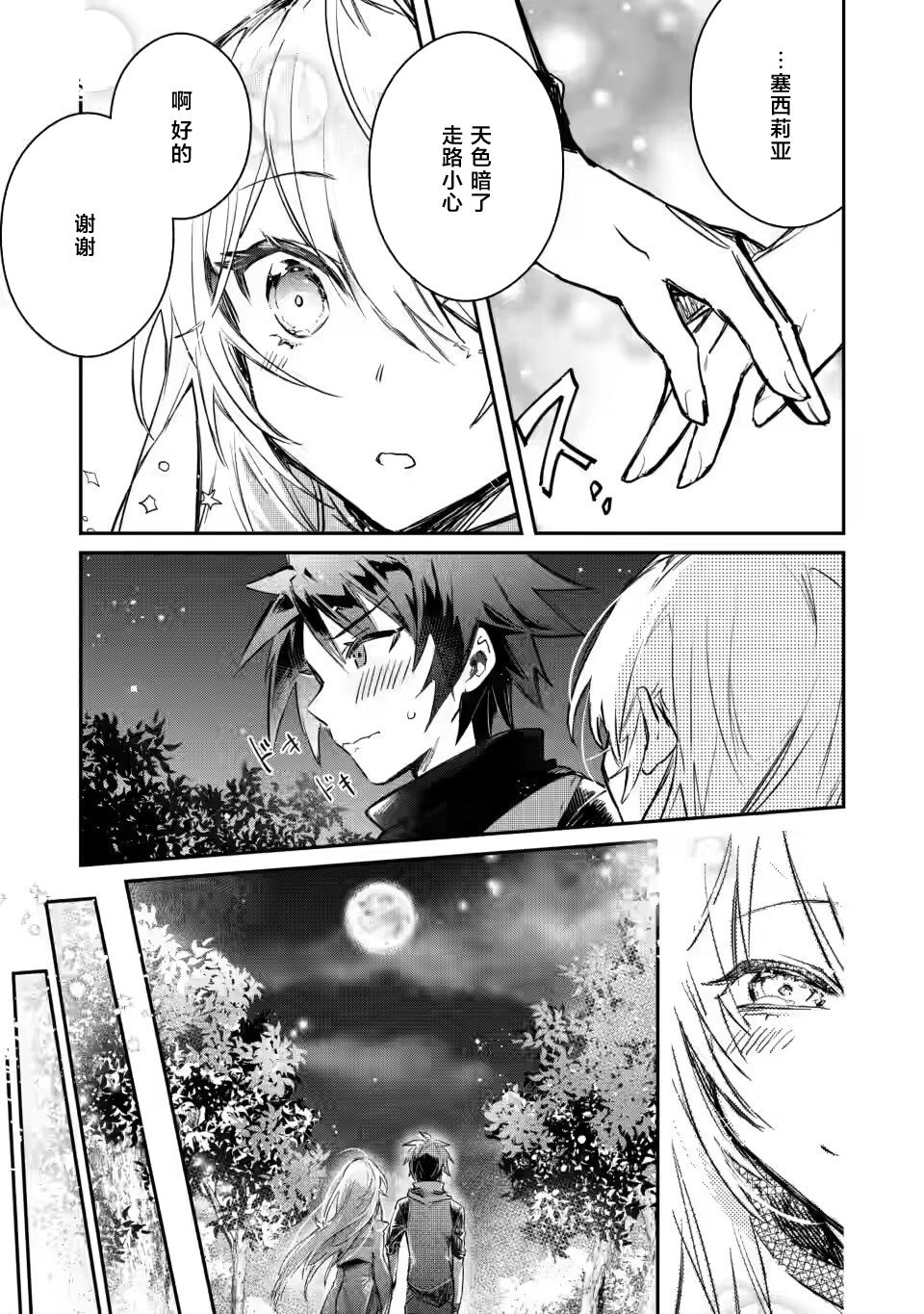 身为魔族的我想向勇者小队的可爱女孩告白漫画,第6.1话3图