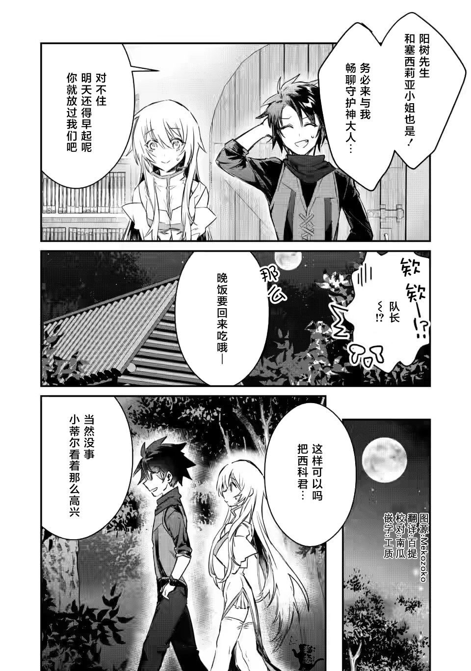 身为魔族的我想向勇者小队的可爱女孩告白漫画,第6.1话2图