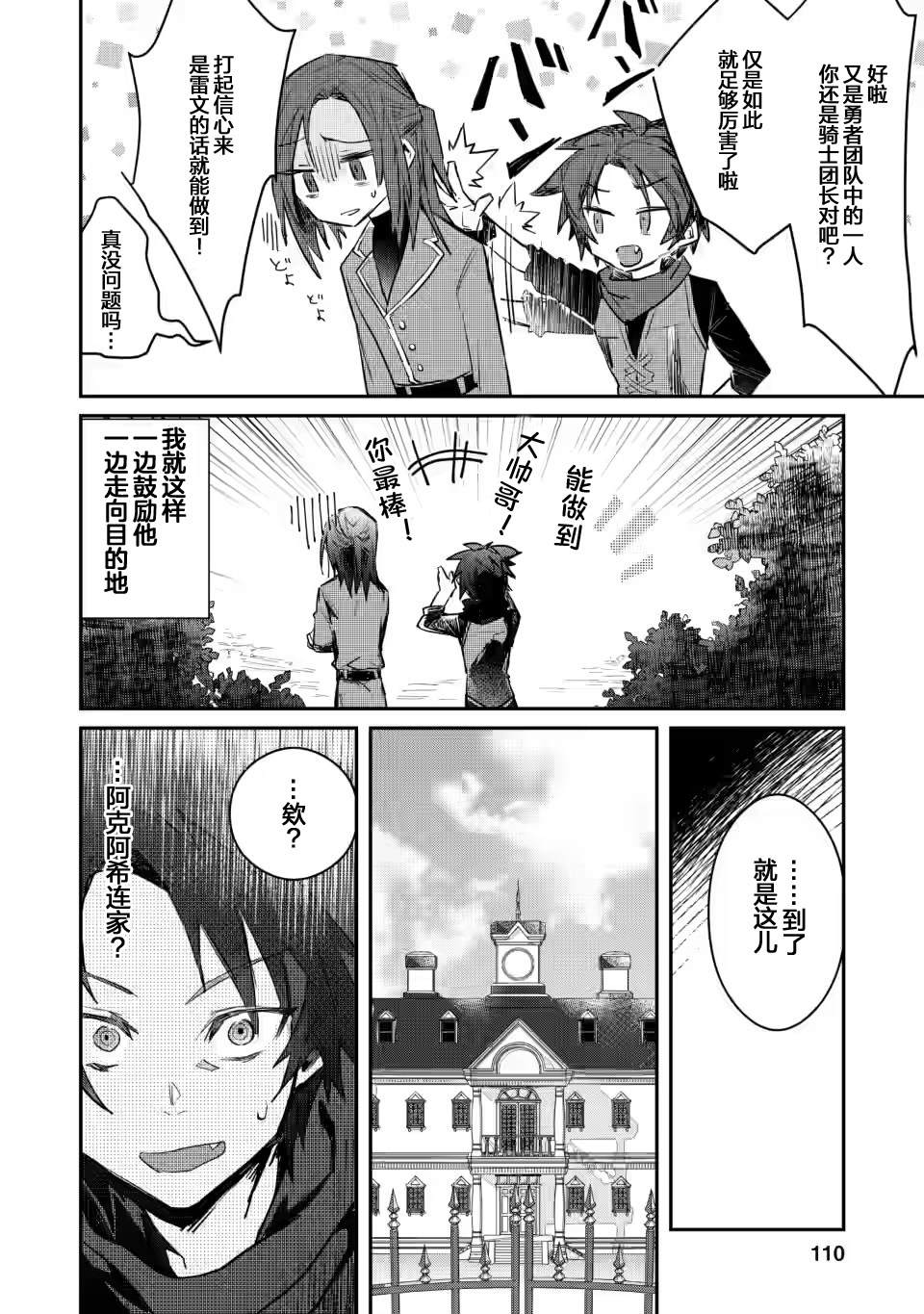 【身为魔族的我想向勇者小队的可爱女孩告白】漫画,第4.2话3图