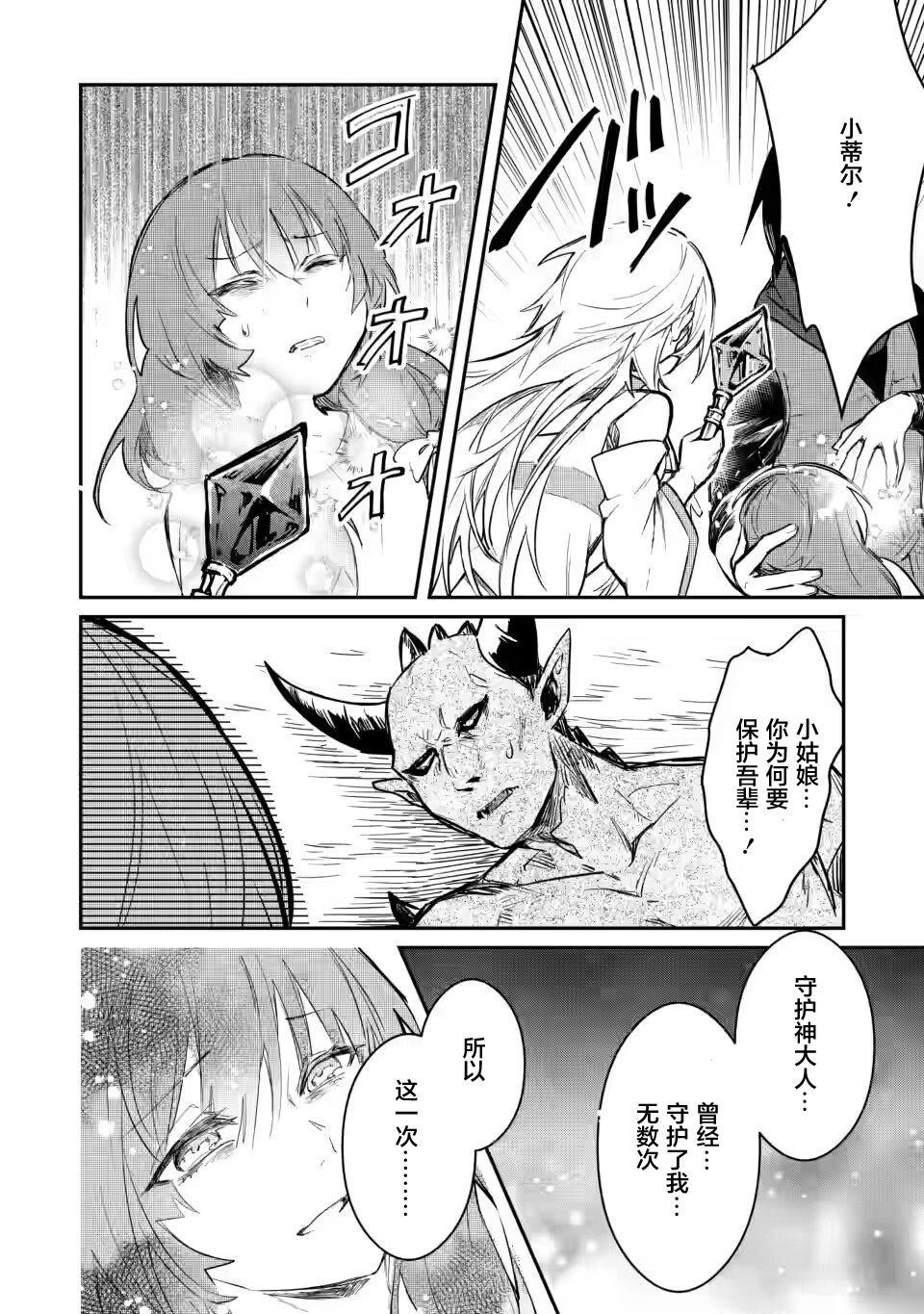 身为魔族的我想向勇者小队的可爱女孩告白动漫漫画,第7.1话4图