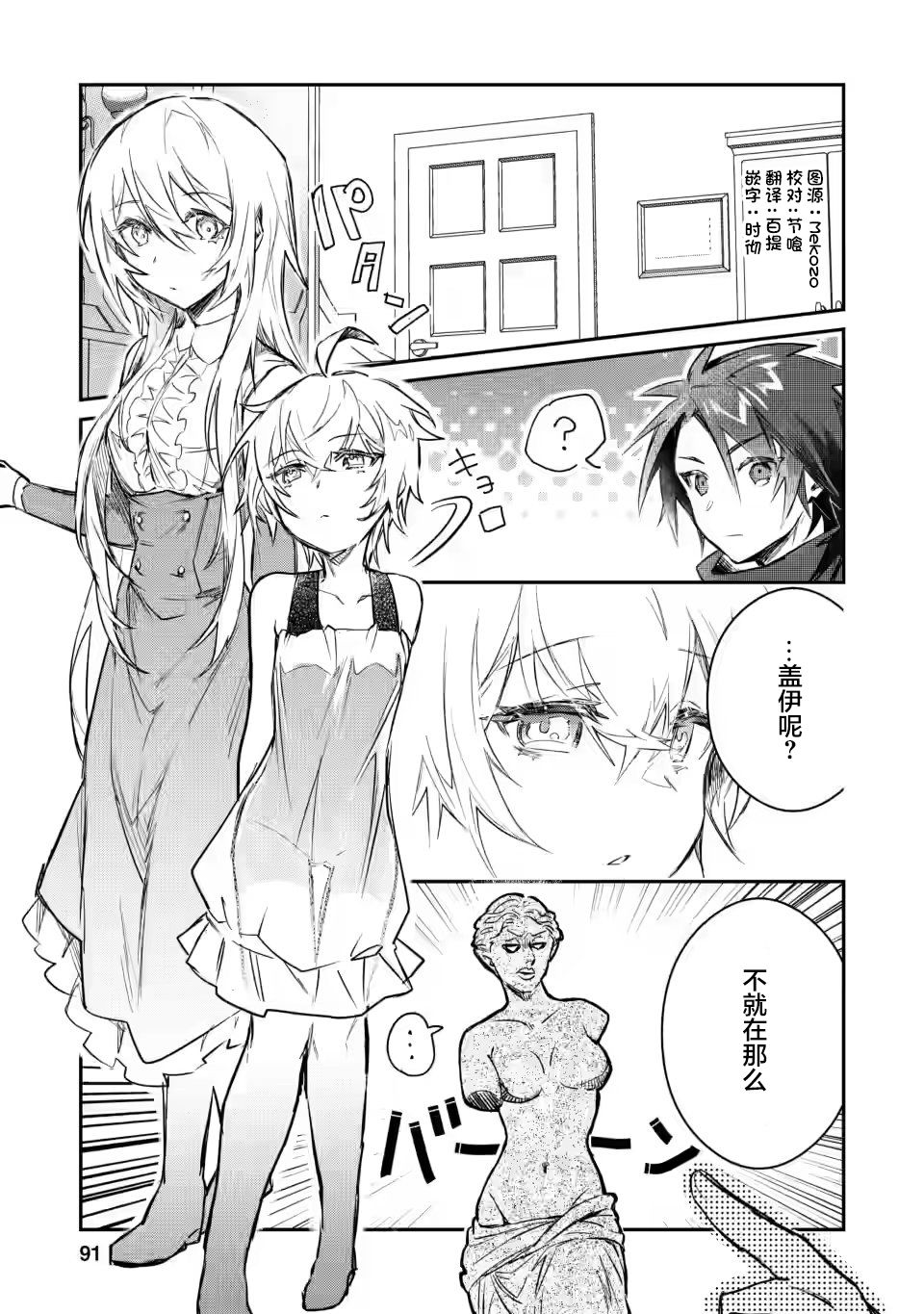 身为魔族的我想向勇者小队的可爱女孩告白动漫漫画,第9.1话1图