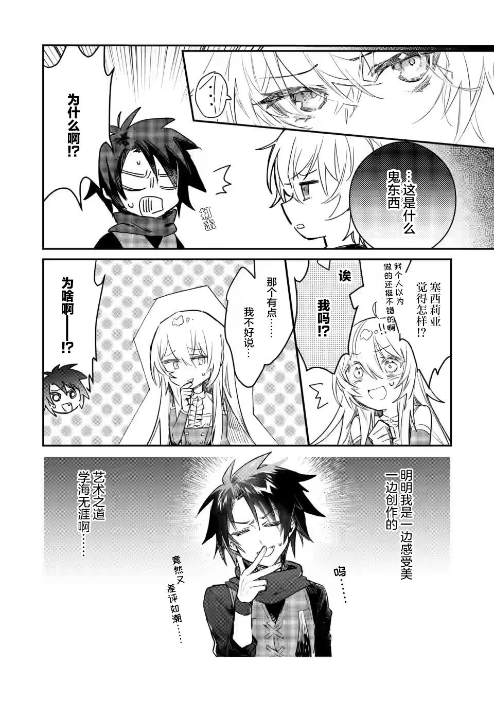 身为魔族的我想向勇者小队的可爱女孩告白动漫漫画,第9.1话2图