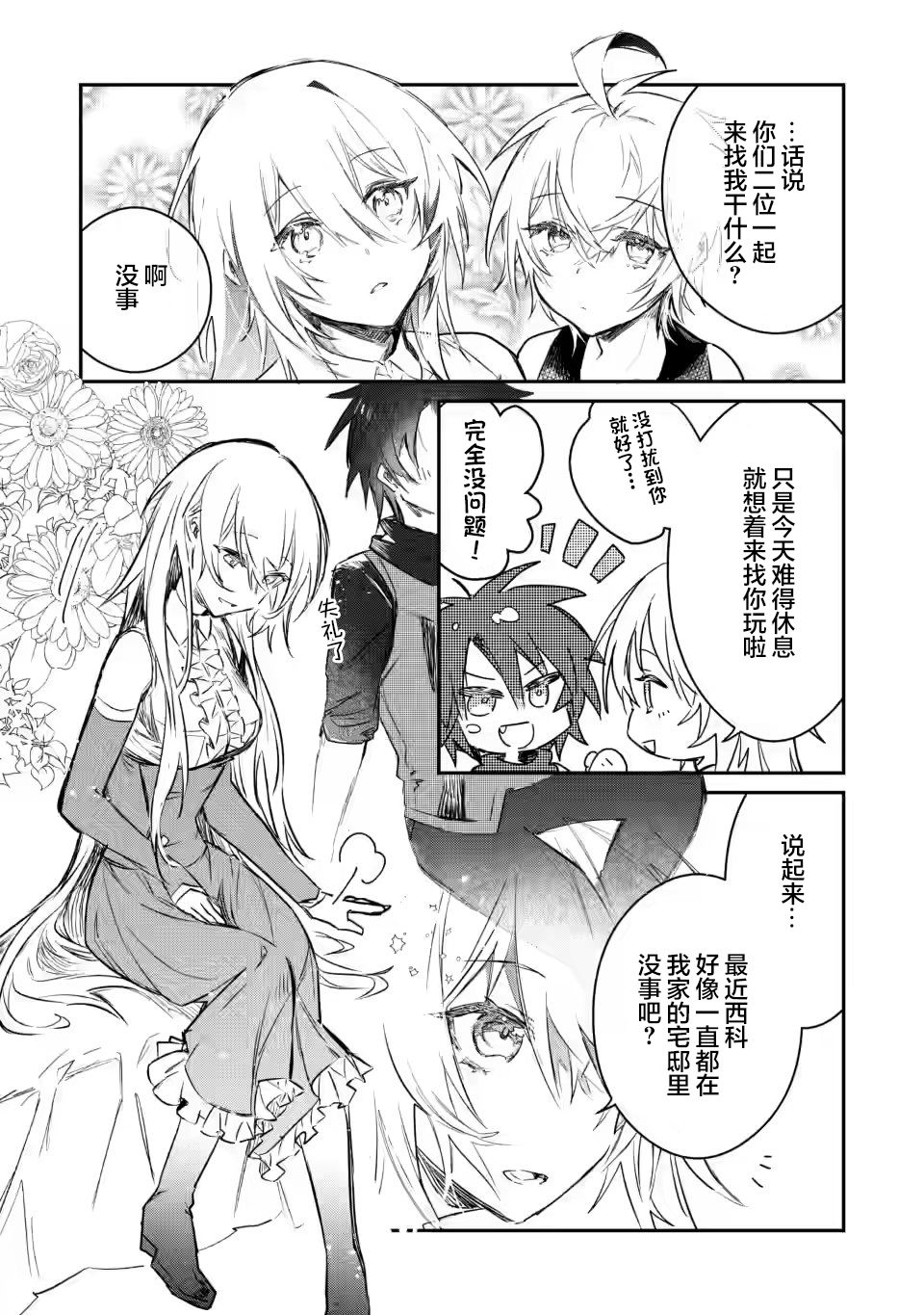 身为魔族的我想向勇者小队的可爱女孩告白动漫漫画,第9.1话3图