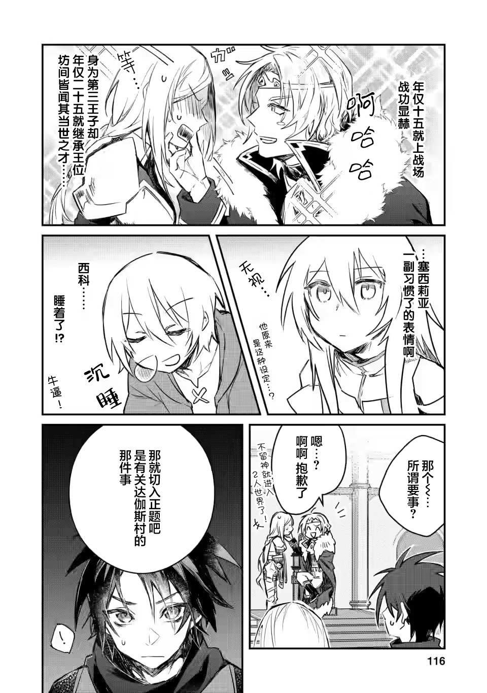 【身为魔族的我想向勇者小队的可爱女孩告白】漫画,第9.3话4图