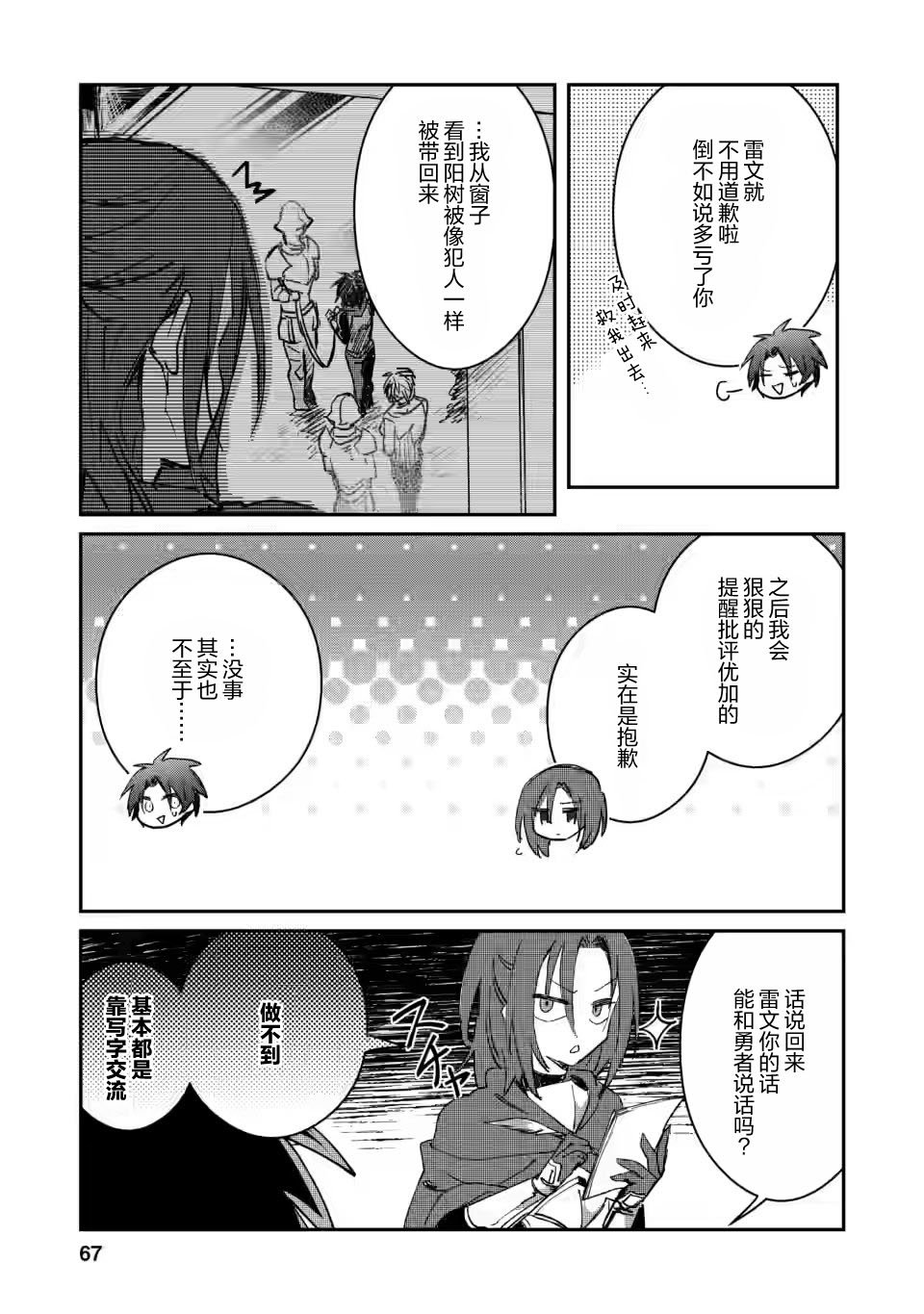 身为魔族的我想向勇者小队的可爱女孩告白动漫漫画,第13.1话5图