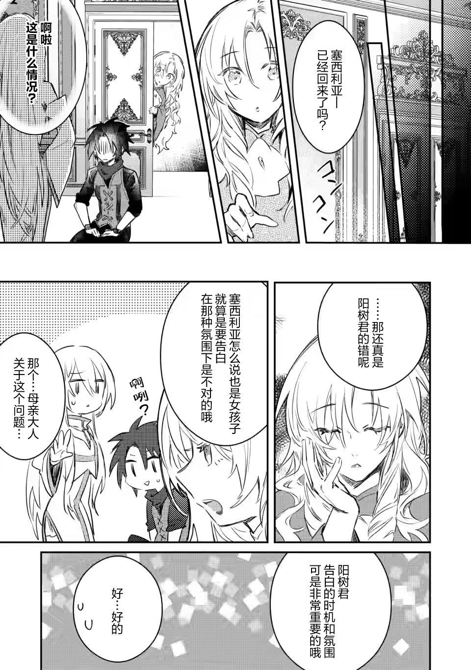 【身为魔族的我想向勇者小队的可爱女孩告白】漫画,第10.2话3图