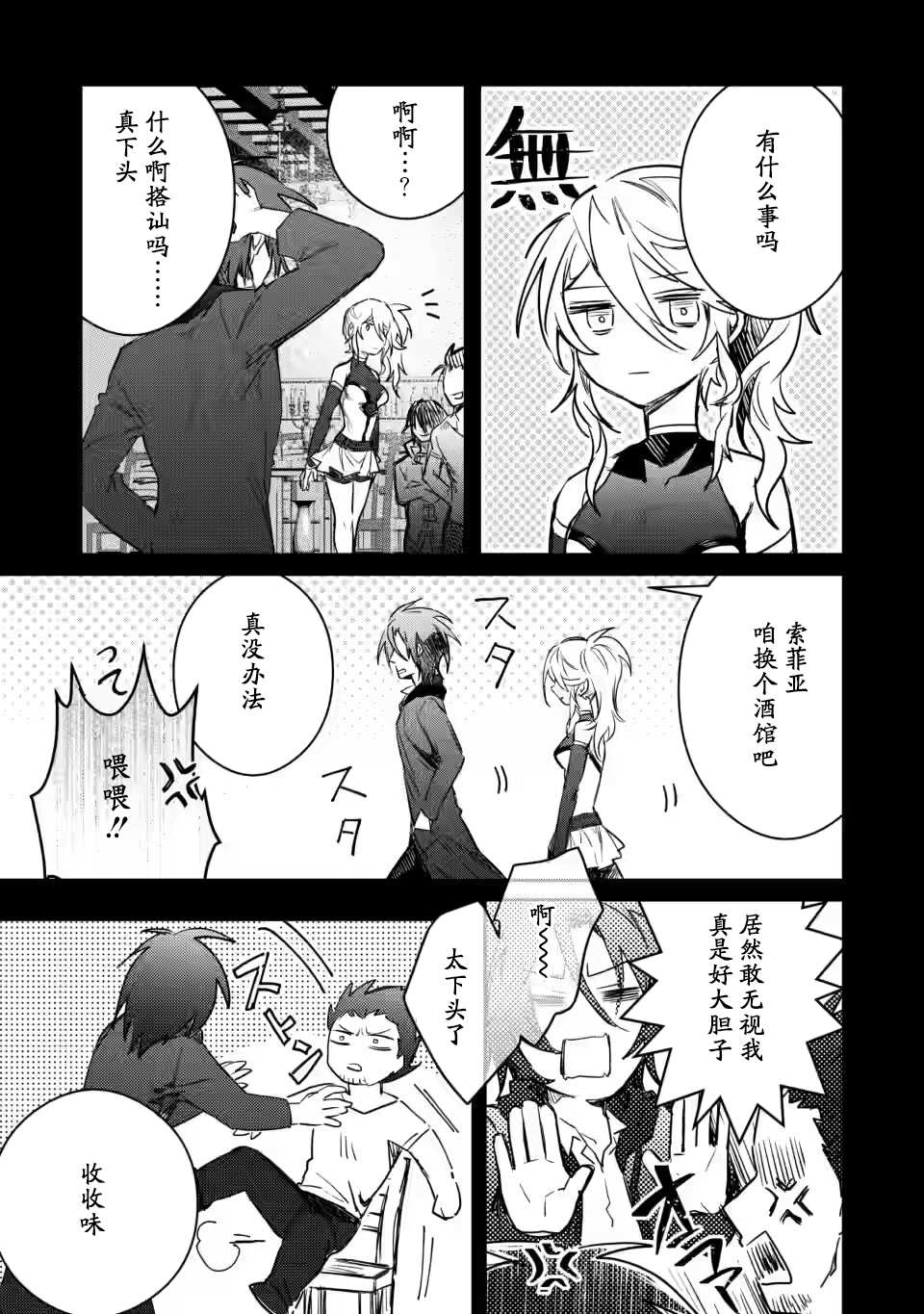 身为魔族的我想向勇者小队的可爱女孩告白动漫漫画,第9.2话2图
