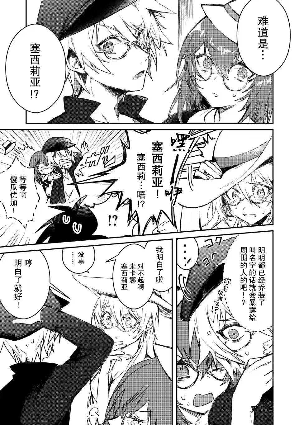 身为魔族的我想向勇者小队的可爱女孩告白动漫漫画,第3.3话1图