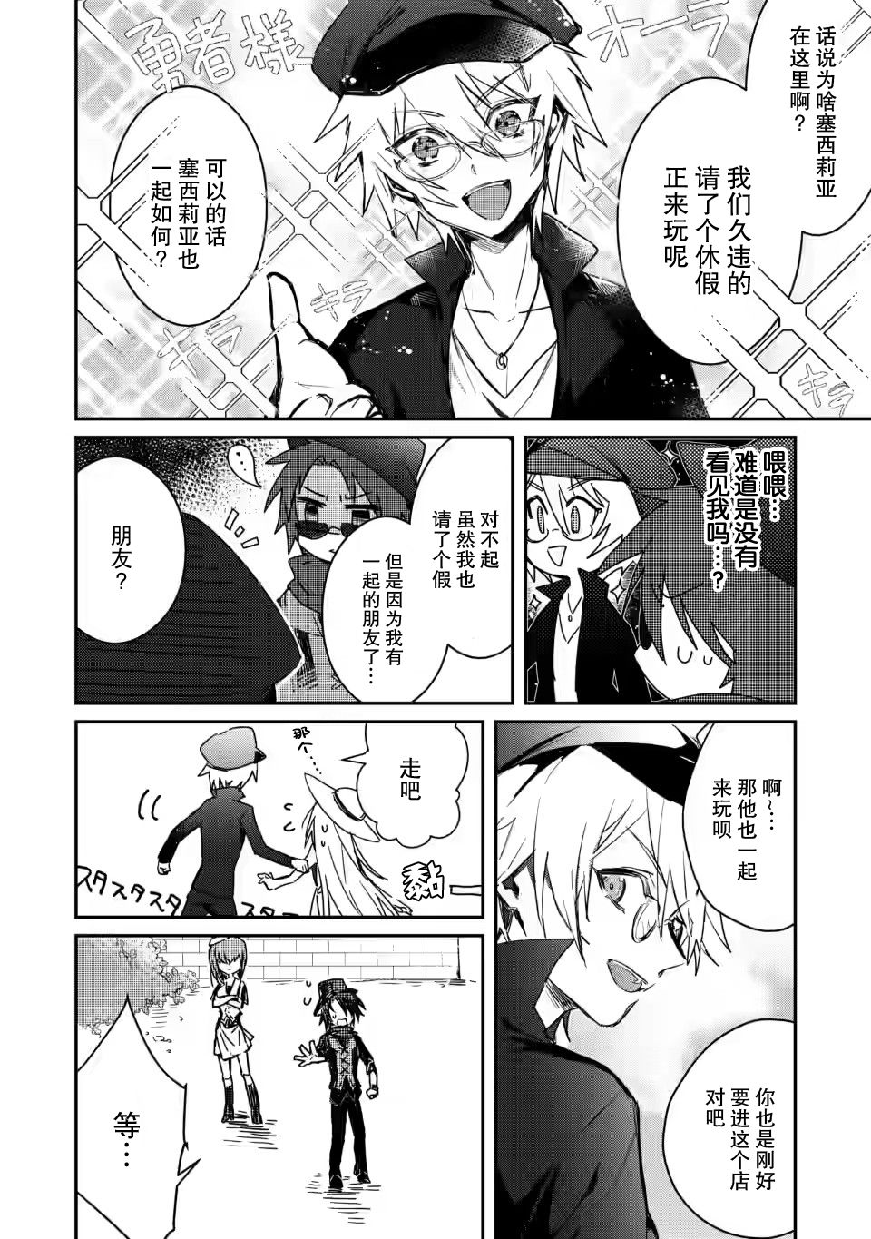 身为魔族的我想向勇者小队的可爱女孩告白动漫漫画,第3.3话2图