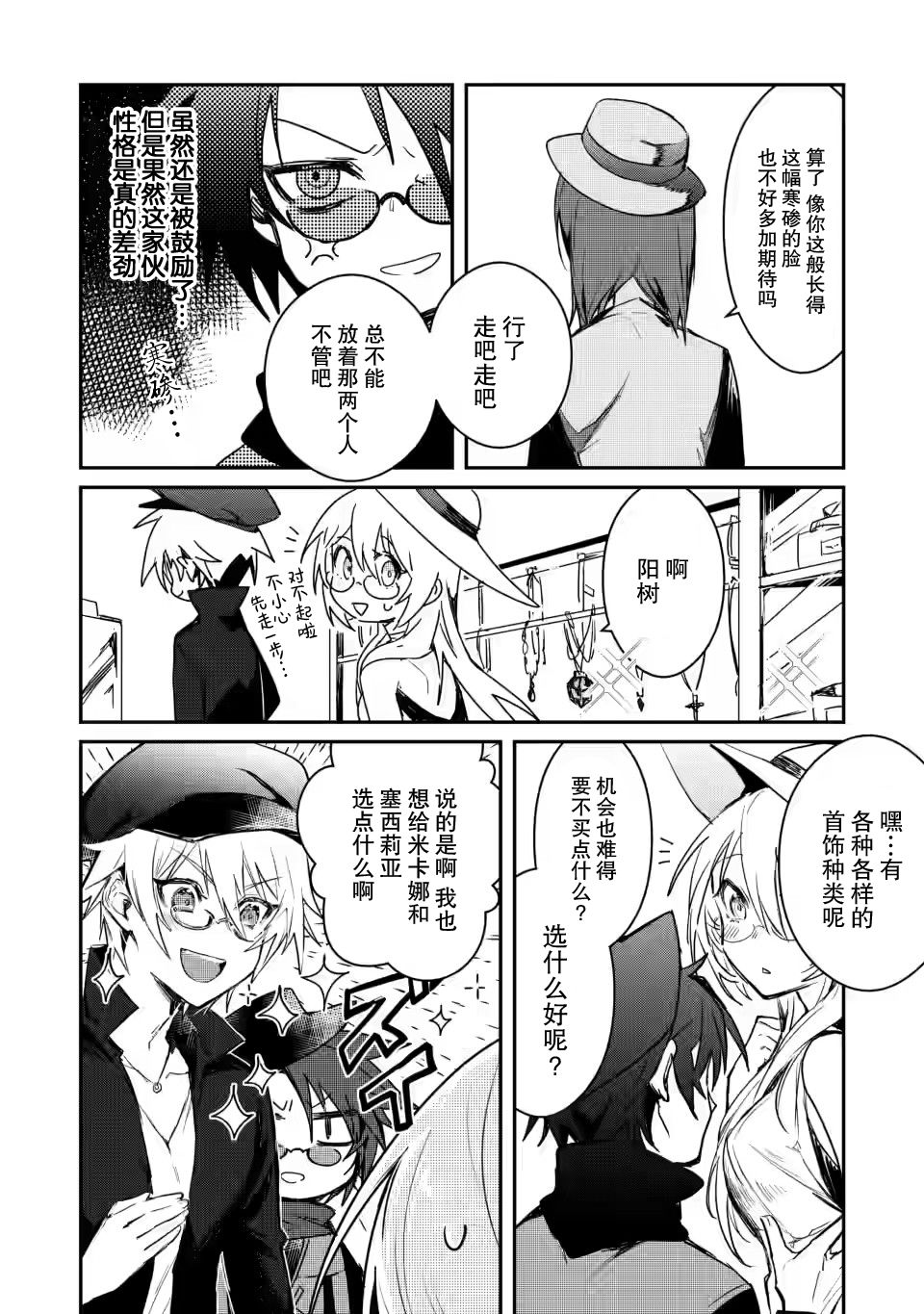 身为魔族的我想向勇者小队的可爱女孩告白动漫漫画,第3.3话4图