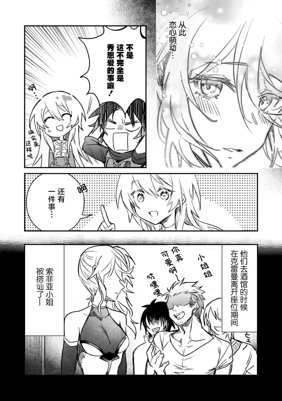 身为魔族的我想向勇者小队的可爱女孩告白动漫漫画,第9.2话1图