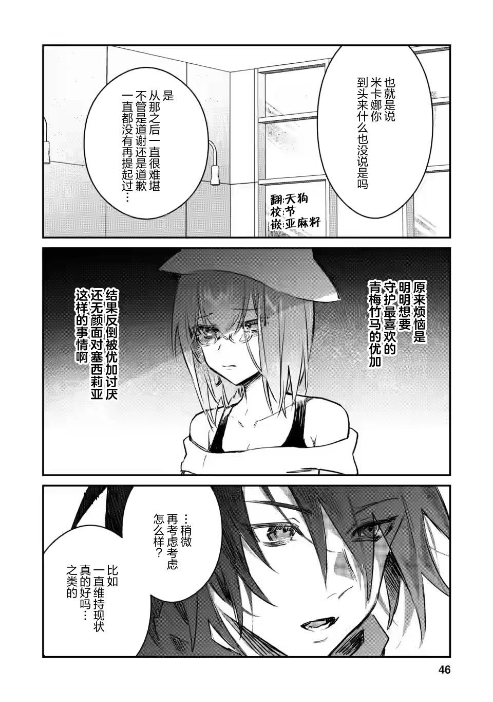 【身为魔族的我想向勇者小队的可爱女孩告白】漫画,第12.2话4图