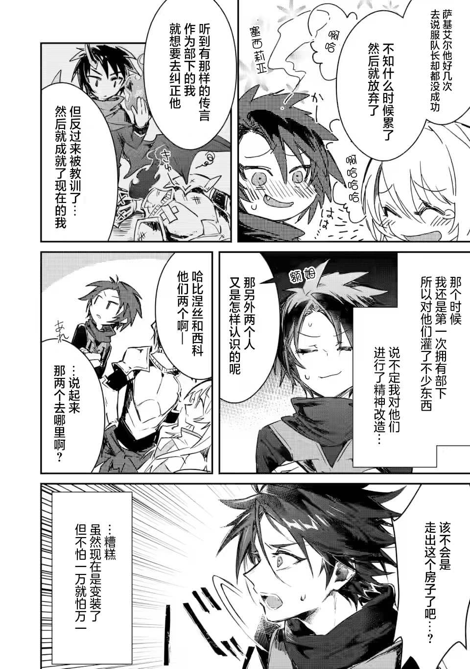 【身为魔族的我想向勇者小队的可爱女孩告白】漫画,第3.2话2图