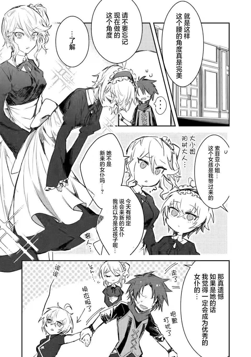 【身为魔族的我想向勇者小队的可爱女孩告白】漫画,第3.2话3图