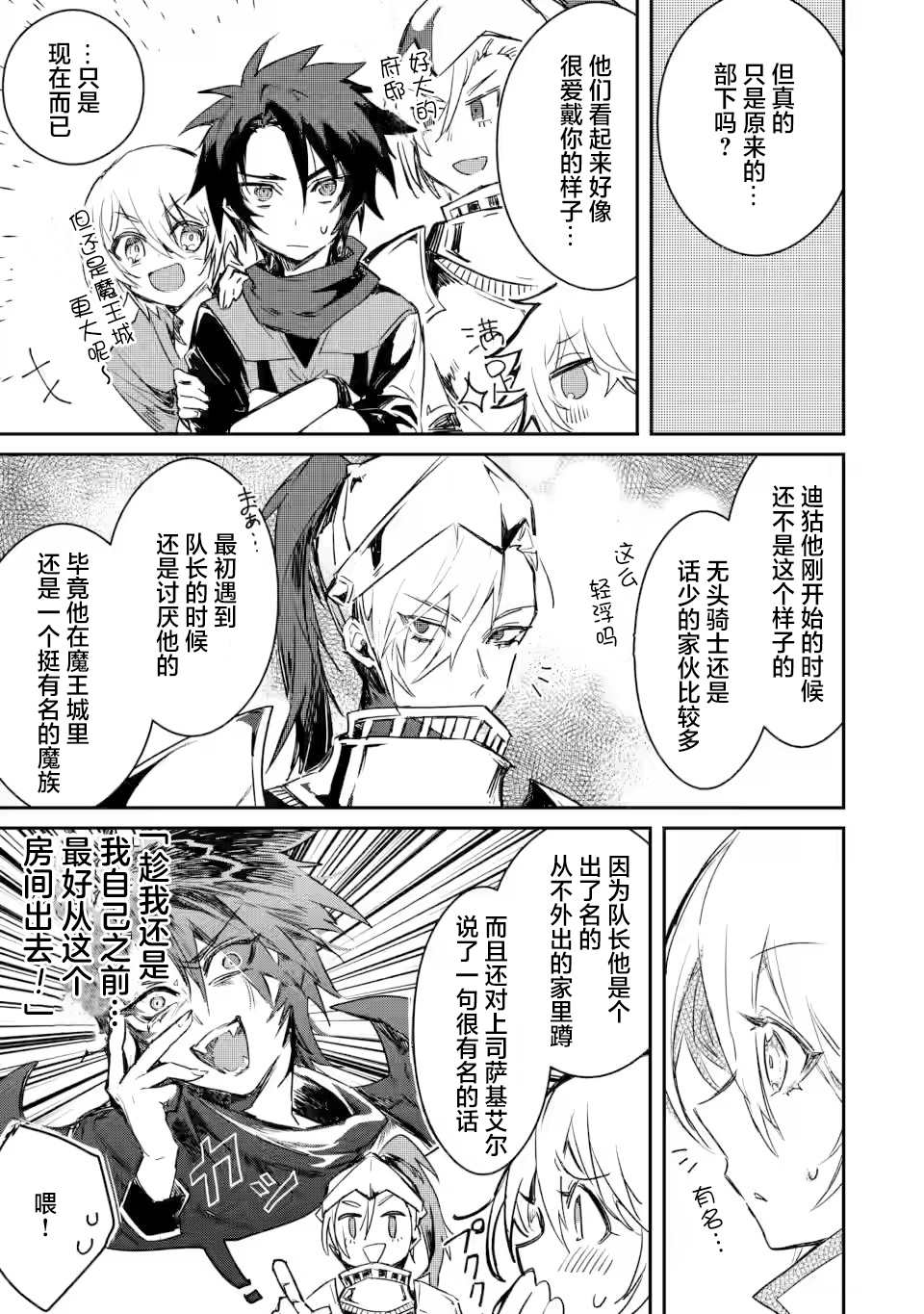 【身为魔族的我想向勇者小队的可爱女孩告白】漫画,第3.2话1图